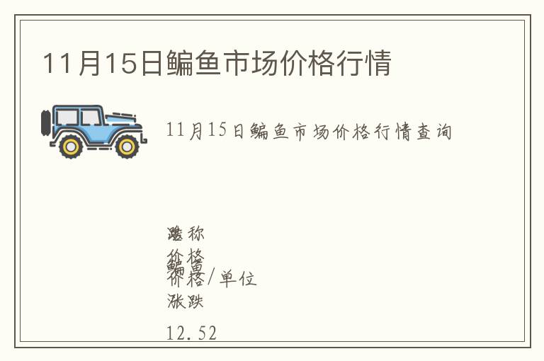 11月15日鳊魚市場價格行情