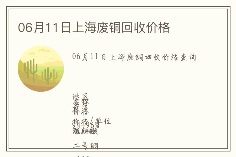 06月11日上海廢銅回收價(jià)格