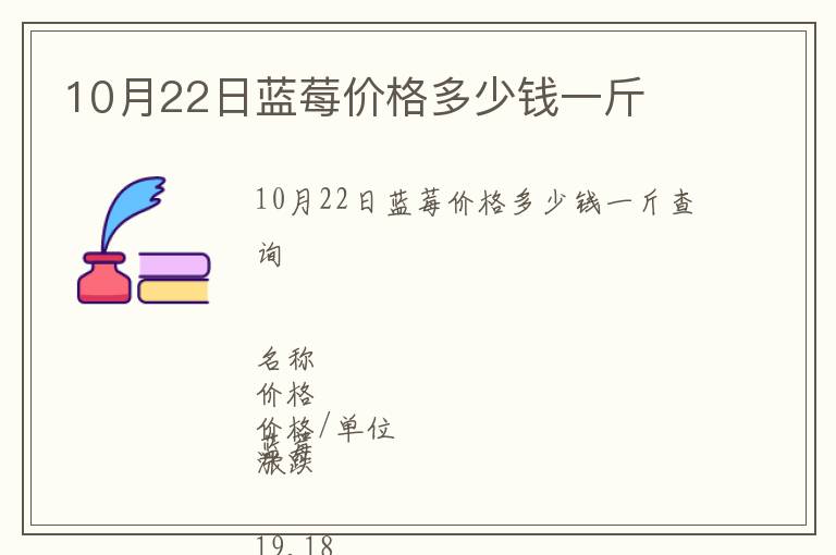 10月22日藍(lán)莓價(jià)格多少錢(qián)一斤