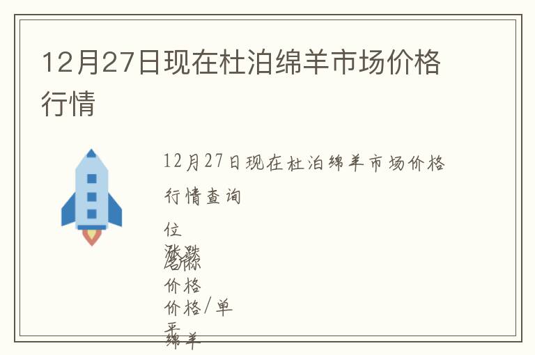 12月27日現(xiàn)在杜泊綿羊市場價(jià)格行情