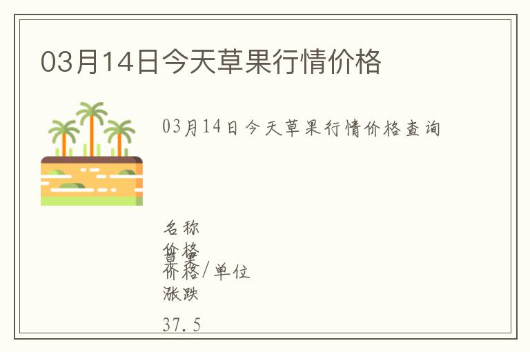 03月14日今天草果行情價(jià)格